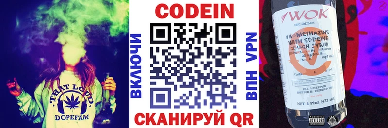 Codein напиток Lean (лин)  Магас 
